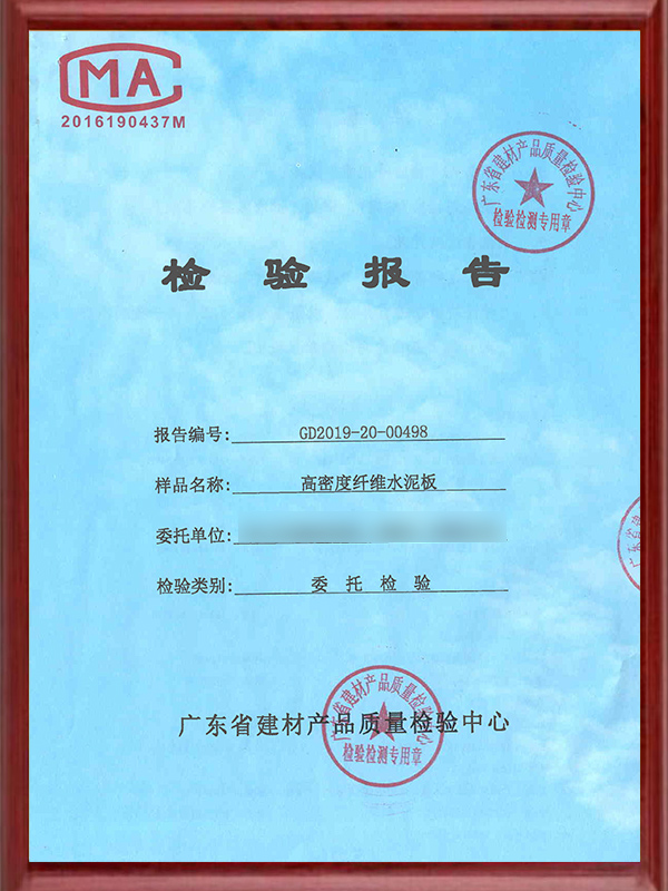 高密度纖維水泥板檢驗報告